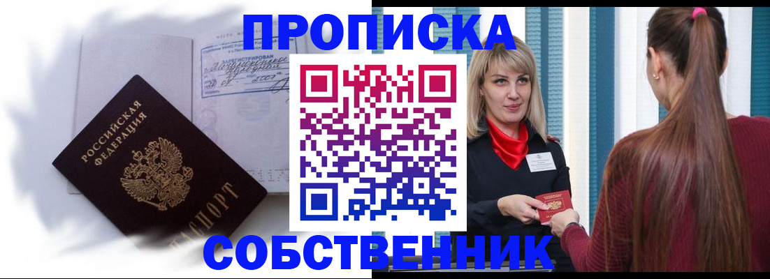 прописка 2025 в Ряжске