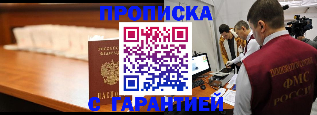 прописка гарантия в Ряжске